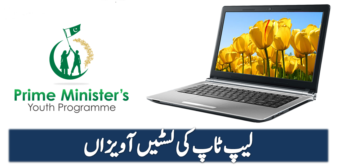 PM Laptop Scheme 2023
