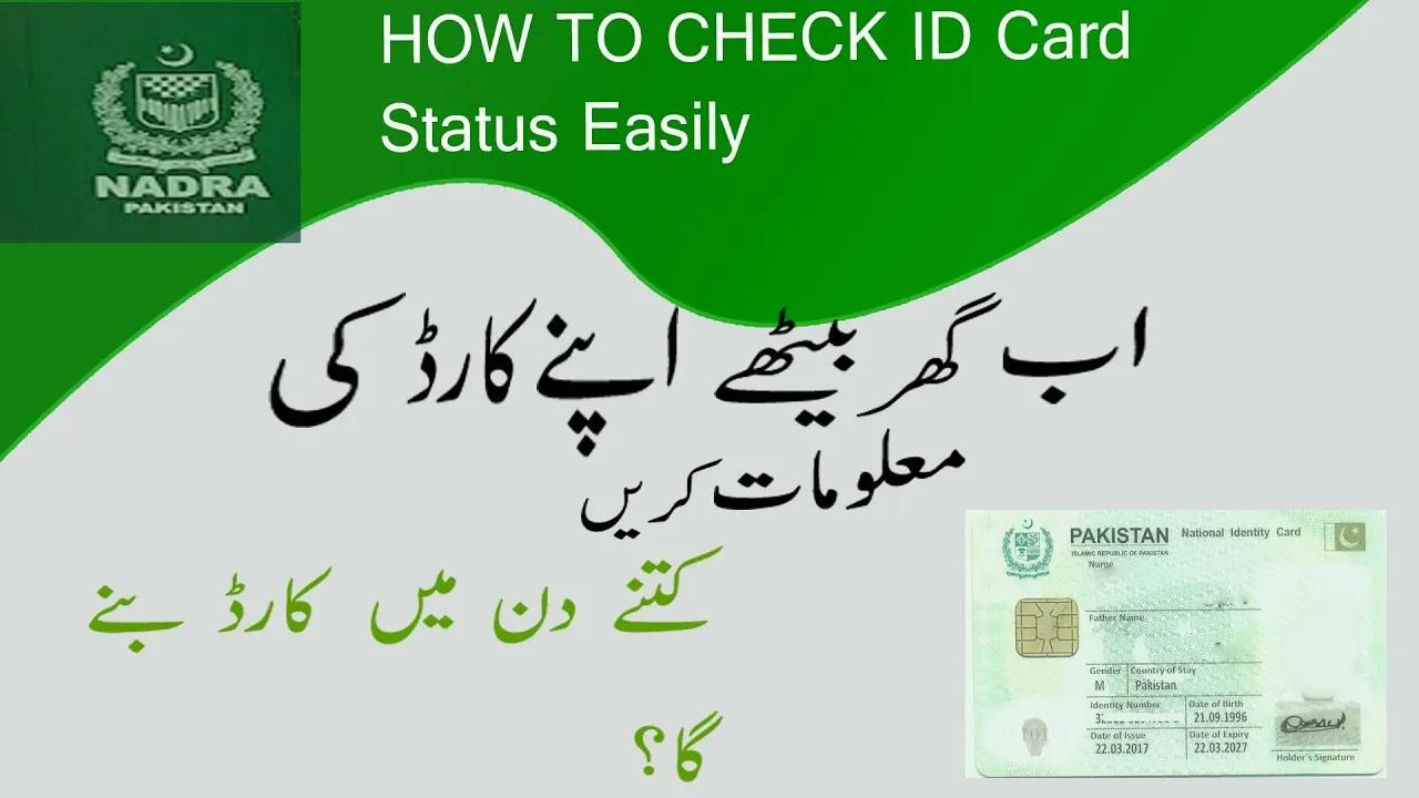 NADRA ID Card Tracking Status Check Online